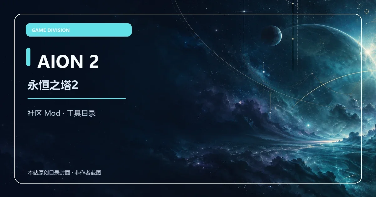 永恒之塔2